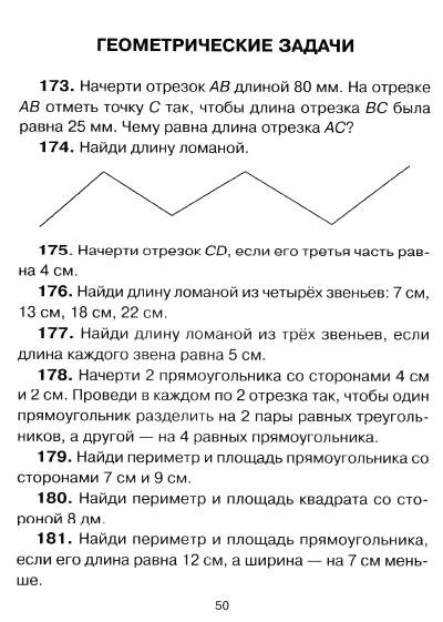 Иллюстрация 21 из 23 для 213 задач и примеров по математике для 3 класса - Ефимова, Гринштейн | Лабиринт - книги. Источник: Nadezhda_S