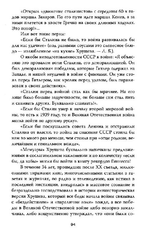 Иллюстрация 37 из 46 для Сталин и Хрущев - Лев Балаян | Лабиринт - книги. Источник: Юта