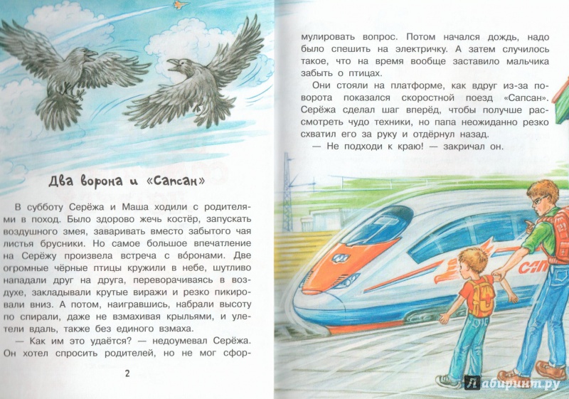 Иллюстрация 2 из 36 для Почему самолёт летает? - Петр Волцит | Лабиринт - книги. Источник: Книжный кот