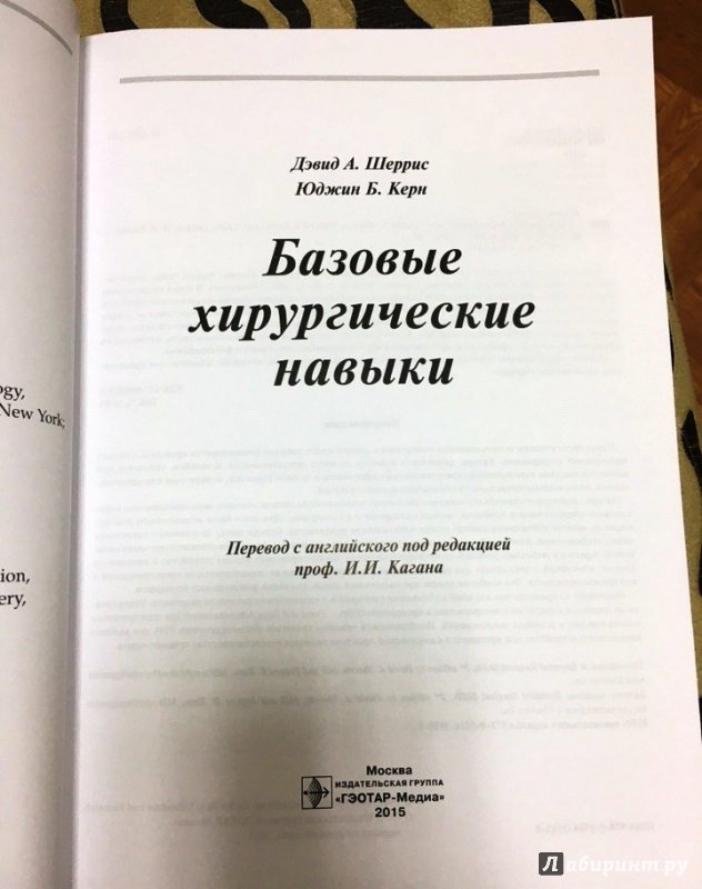 Иллюстрация 7 из 9 для Базовые хирургические навыки - Шеррис, Керн | Лабиринт - книги. Источник: Космос