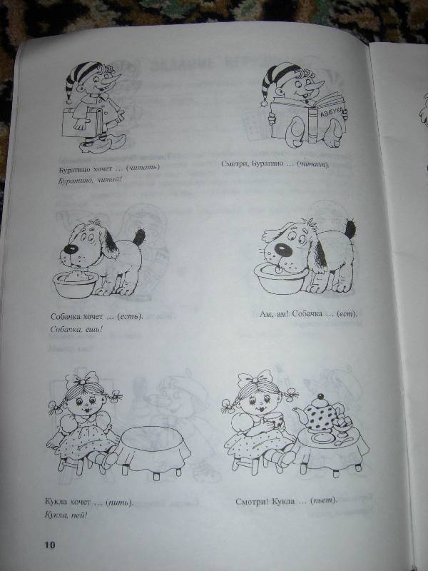 Иллюстрация 13 из 34 для Логопедическая грамматика для малышей. Пособие для занятий с детьми 2-4 лет - Ольга Новиковская | Лабиринт - книги. Источник: *Ли*