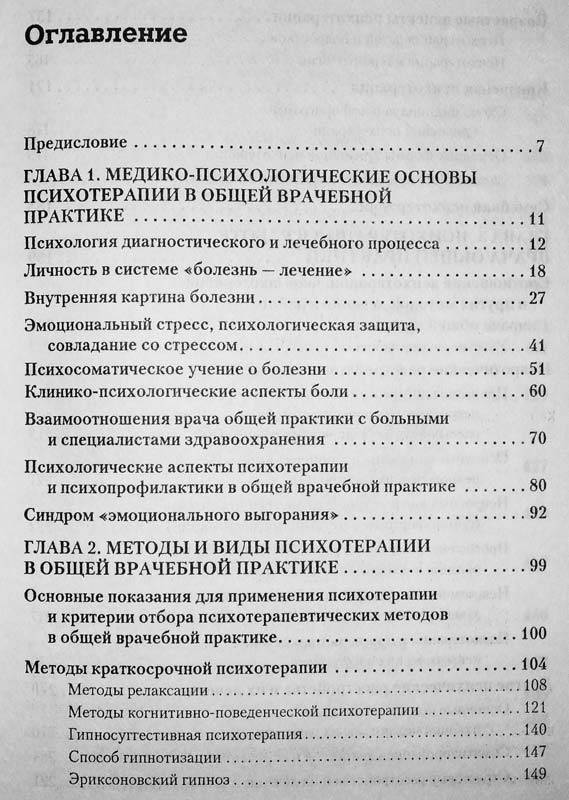 Иллюстрация 2 из 10 для Клиническая психотерапия в общей врачебной практике - Абабков, Васильева, Казаковцев | Лабиринт - книги. Источник: Алекс  Натали