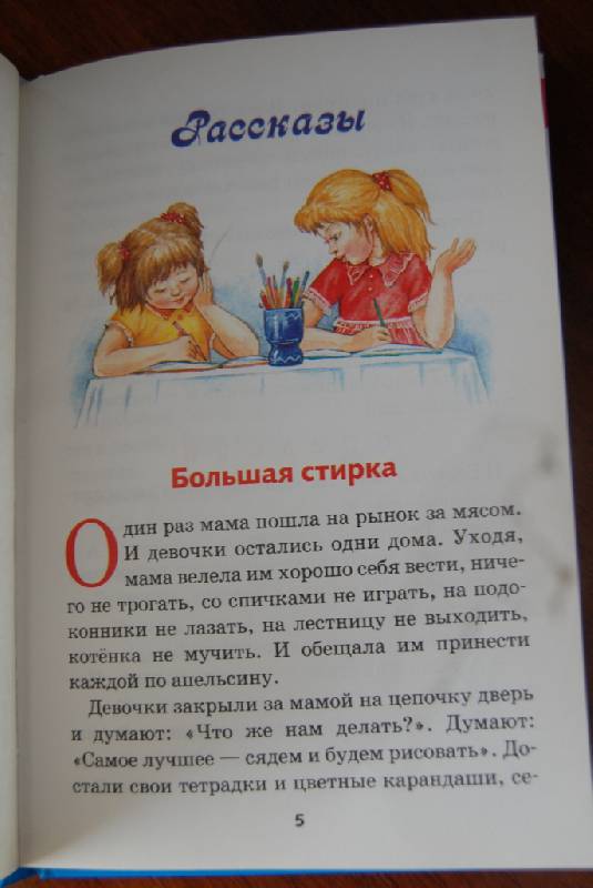 Иллюстрация 9 из 14 для Рассказы и сказки - Леонид Пантелеев | Лабиринт - книги. Источник: levaalena@mail.ru