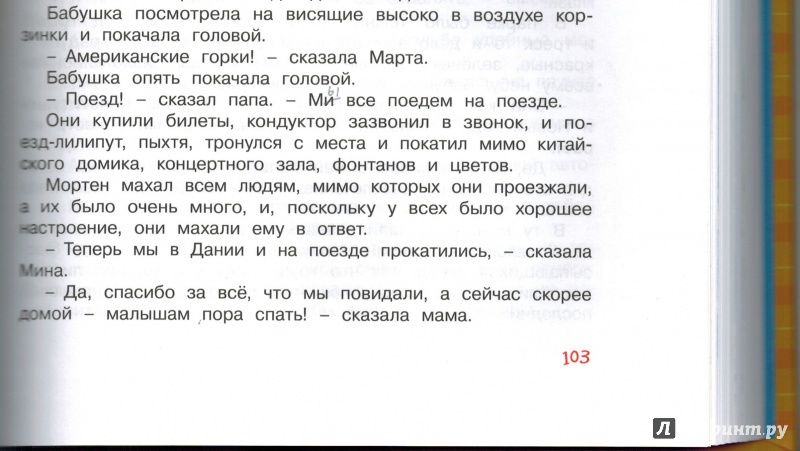 Иллюстрация 42 из 64 для Папа, мама, бабушка и восемь детей в Дании - Анне-Катрине Вестли | Лабиринт - книги. Источник: Агаточка