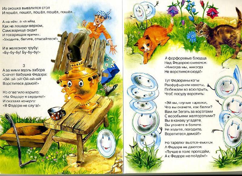 Иллюстрация 18 из 30 для Федорино горе - Корней Чуковский | Лабиринт - книги. Источник: Machaon