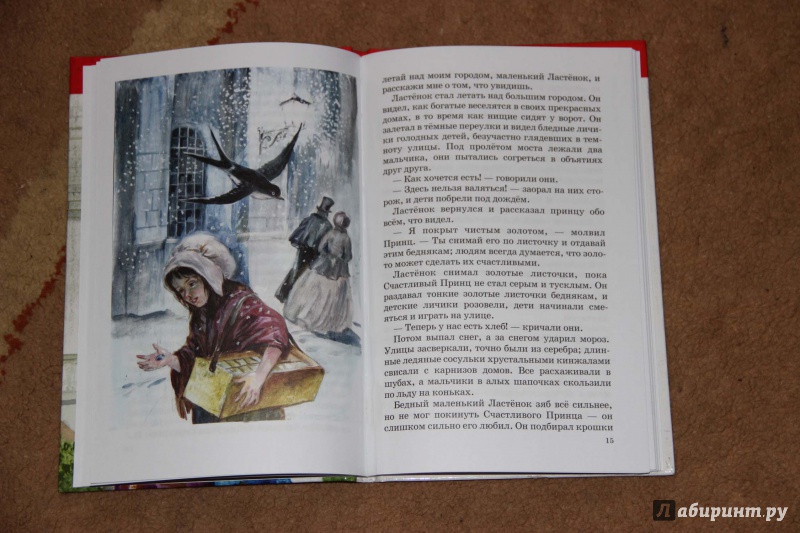 Иллюстрация 9 из 11 для Сказки - Оскар Уайльд | Лабиринт - книги. Источник: пузыречек
