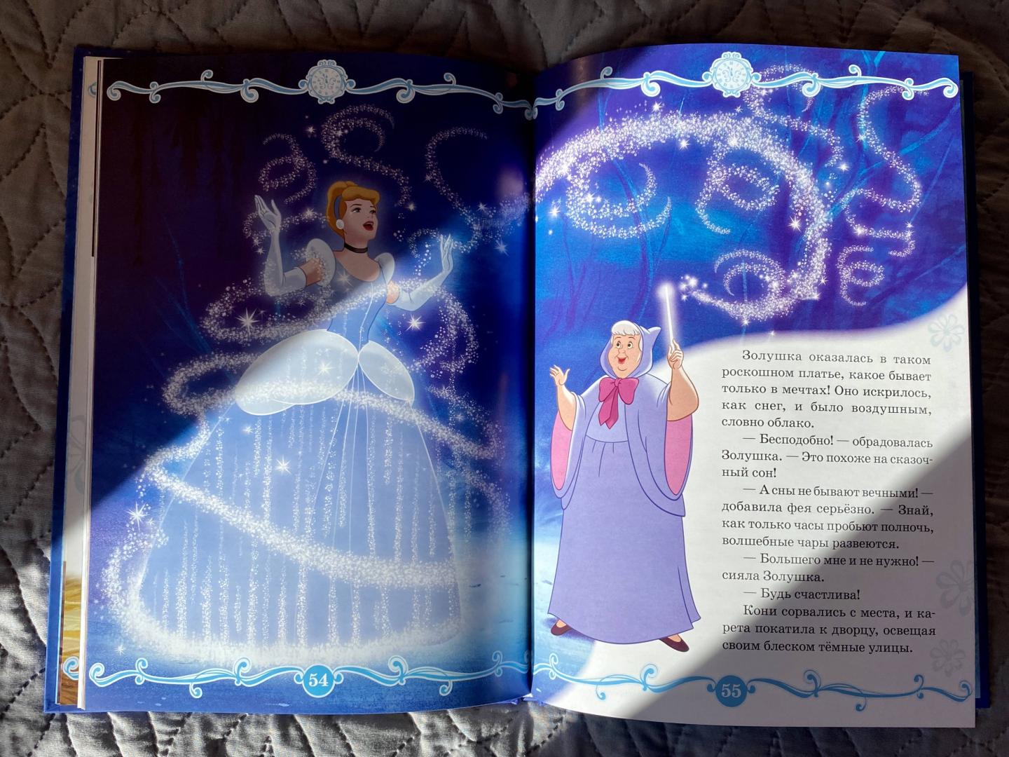 Иллюстрация 48 из 51 для Золушка. Хрустальная туфелька. Disney | Лабиринт - книги. Источник: Лабиринт