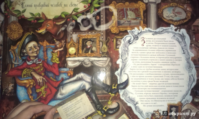 Иллюстрация 6 из 16 для Приключения барона Мюнхгаузена - Рудольф Распе | Лабиринт - книги. Источник: Nota B