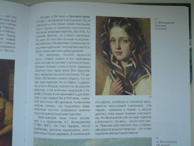 Иллюстрация 11 из 12 для Русский классицизм - Майорова, Скоков | Лабиринт - книги. Источник: Nadezhda_S