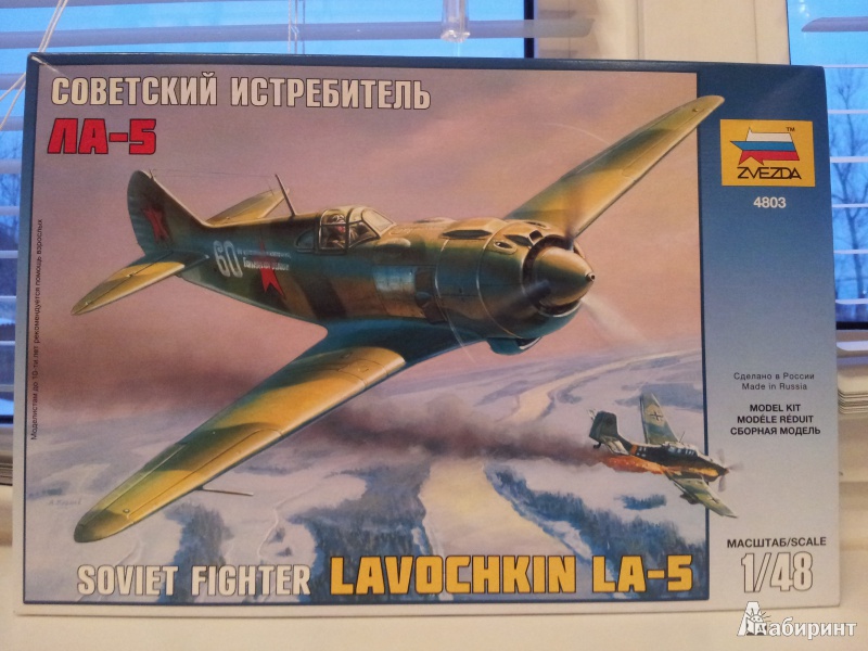 Иллюстрация 1 из 18 для Самолет Ла-5 (4803) | Лабиринт - игрушки. Источник: Леухина  Вера Витальевна