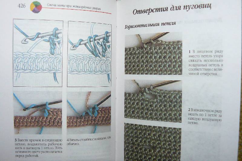 Иллюстрация 13 из 22 для Волшебный клубок: новые узоры для вязания крючком | Лабиринт - книги. Источник: zair