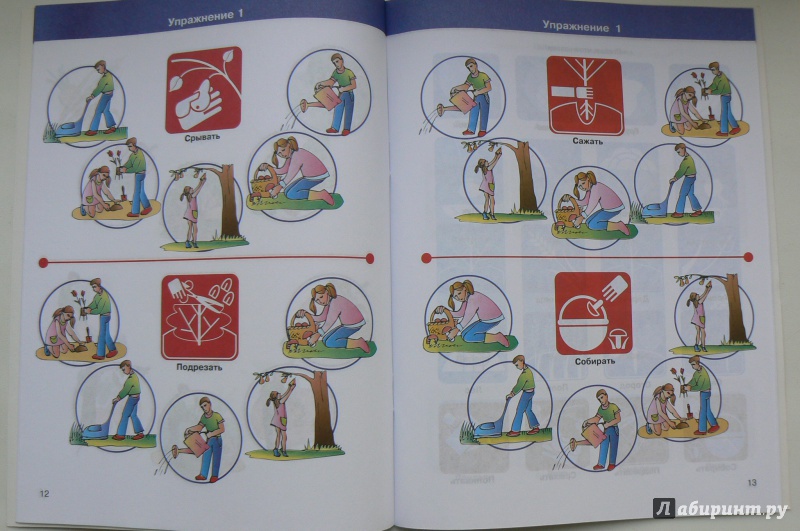 Иллюстрация 7 из 8 для Я - говорю! Ребенок и мир растений. Упражнения с пиктограммами. Рабочая тетрадь для занятий с детьми - Баряева, Лопатина, Логинова | Лабиринт - книги. Источник: Марина