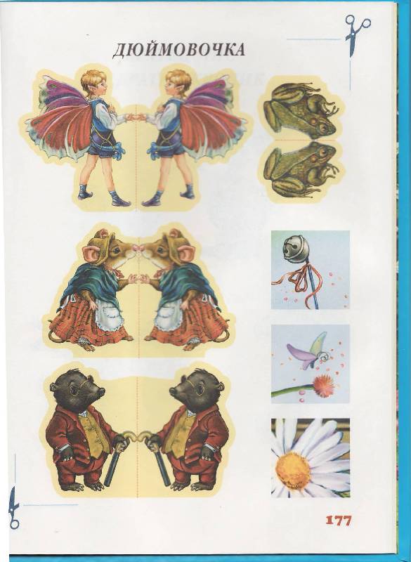 Иллюстрация 16 из 32 для Игры со сказками. Для детей 2-4 лет - Жукова, Капустина | Лабиринт - книги. Источник: Наталья Плотникова