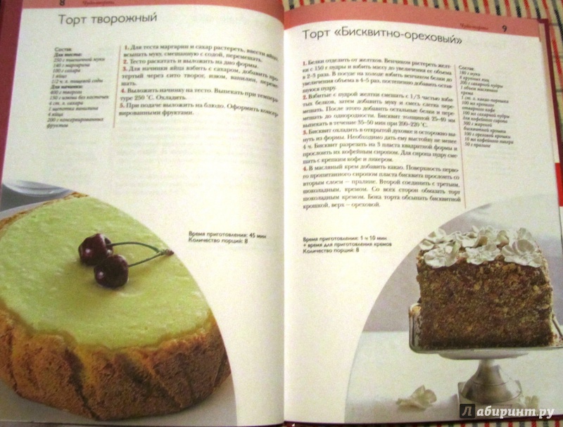 Иллюстрация 6 из 17 для Самые простые чудо-торты. 50 рецептов | Лабиринт - книги. Источник: jane006