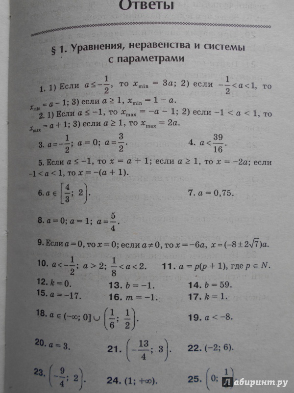 Иллюстрация 12 из 22 для Математика. Задачи типа 20. Уравнения, неравенства и системы с параметром - Эдуард Балаян | Лабиринт - книги. Источник: Клюква