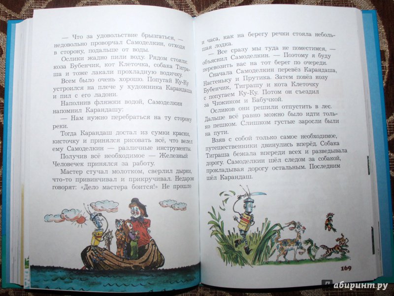 Иллюстрация 3 из 5 для Карандаш и Самоделкин на необитаемом острове - Валентин Постников | Лабиринт - книги. Источник: Lina_me