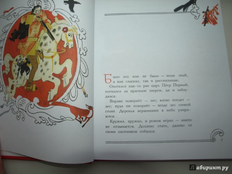 Иллюстрация 18 из 49 для Русские солдатские сказки | Лабиринт - книги. Источник: Nani