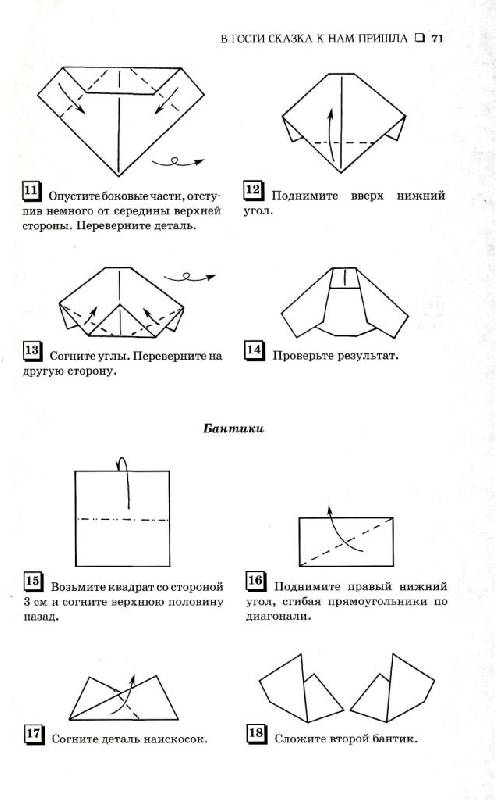 Иллюстрация 26 из 46 для Оригами. Большая настольная книга для всей семьи. 240 лучших проектов для совместного творчества - Светлана Соколова | Лабиринт - книги. Источник: Юта