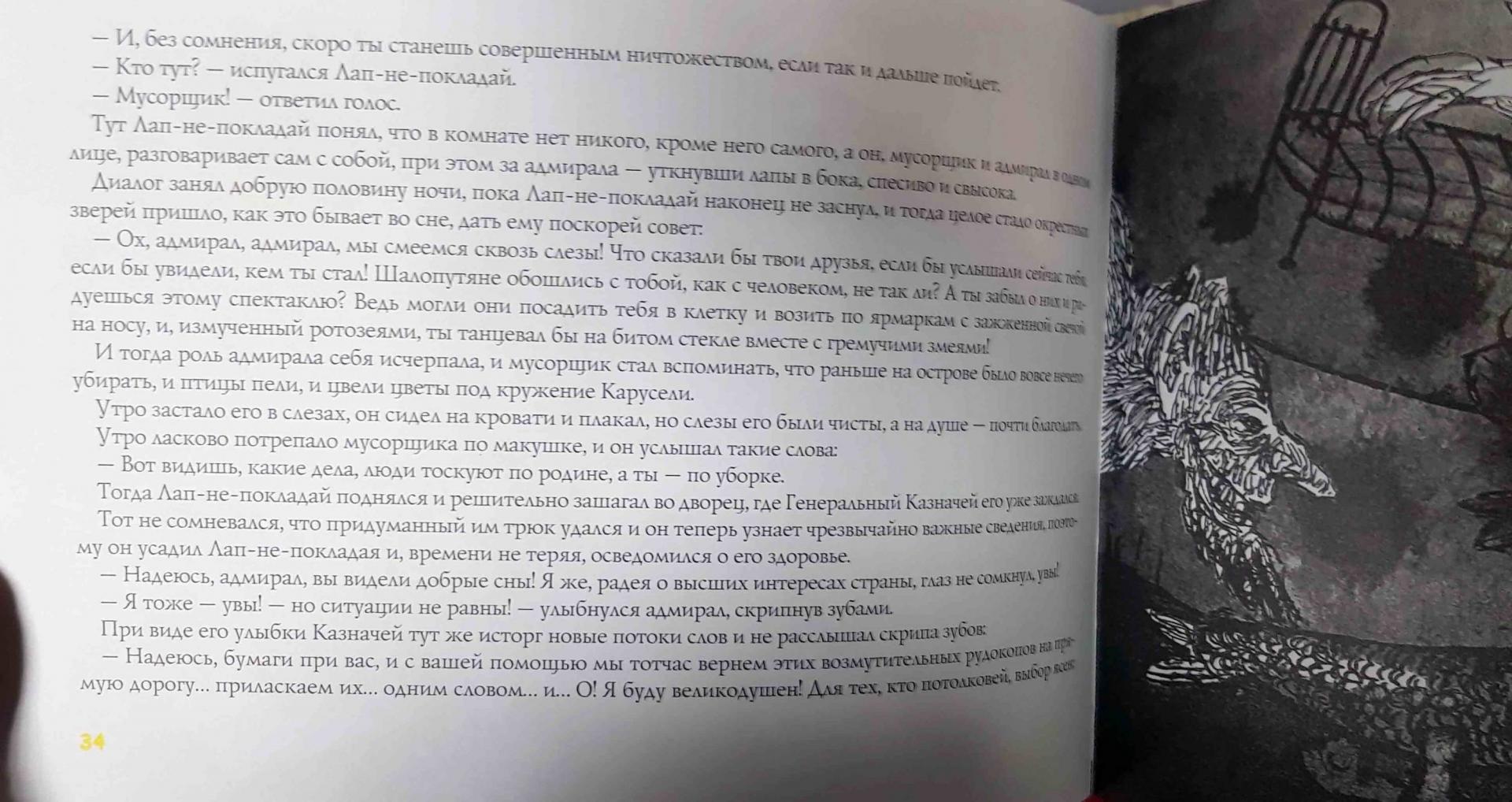 Иллюстрация 32 из 39 для Письма с Баламутских островов - Жак Превер | Лабиринт - книги. Источник: latov