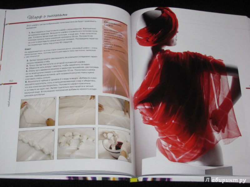 Иллюстрация 21 из 31 для Окрашивание ткани. Техника тай-дай - Мелани Брумер | Лабиринт - книги. Источник: Nemertona