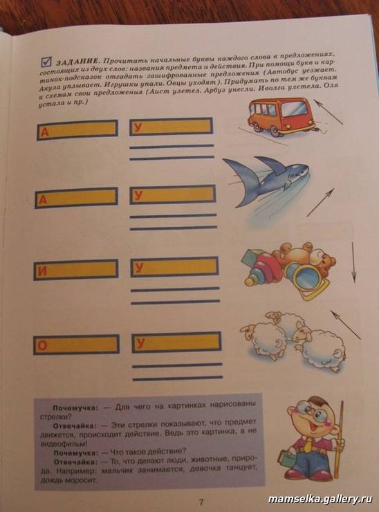 Иллюстрация 4 из 11 для Логопедический букварь дошкольника - Татьяна Ткаченко | Лабиринт - книги. Источник: mamselka