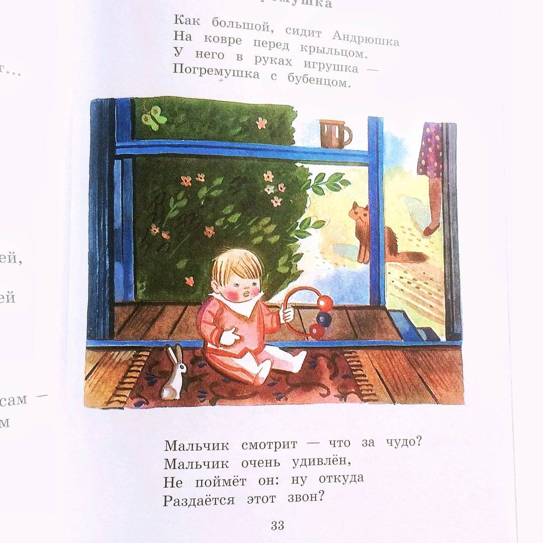 Иллюстрация 86 из 108 для Детям - Агния Барто | Лабиринт - книги. Источник: Отзывы читателей