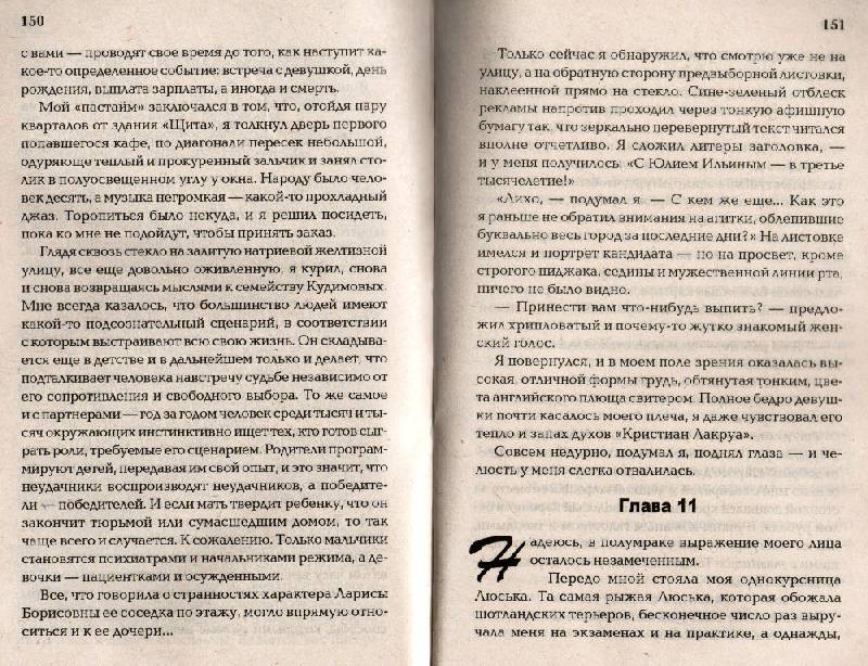 Иллюстрация 3 из 3 для Голодный демон - Климов, Климова | Лабиринт - книги. Источник: Zhanna