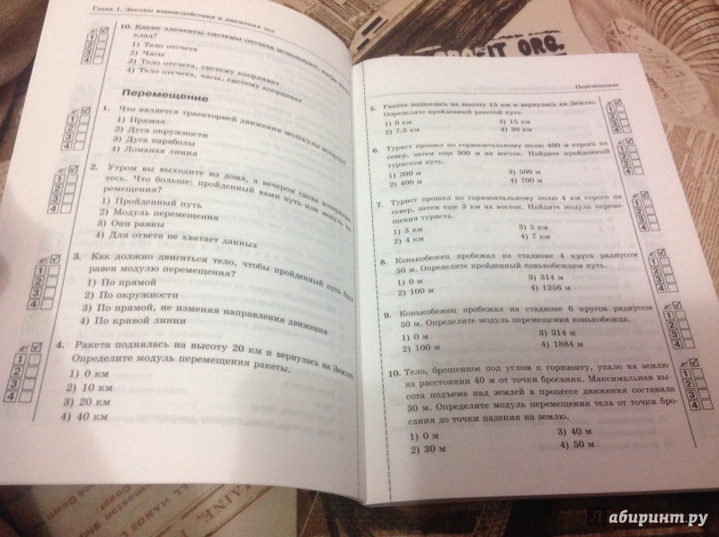 Физика громцева 9 класс ответы. 9 Класс физика тесты учебники. Тесты по физике 9 класс учебник. Физика 9 класс тесты. Книга тесты по физике 9 класс.