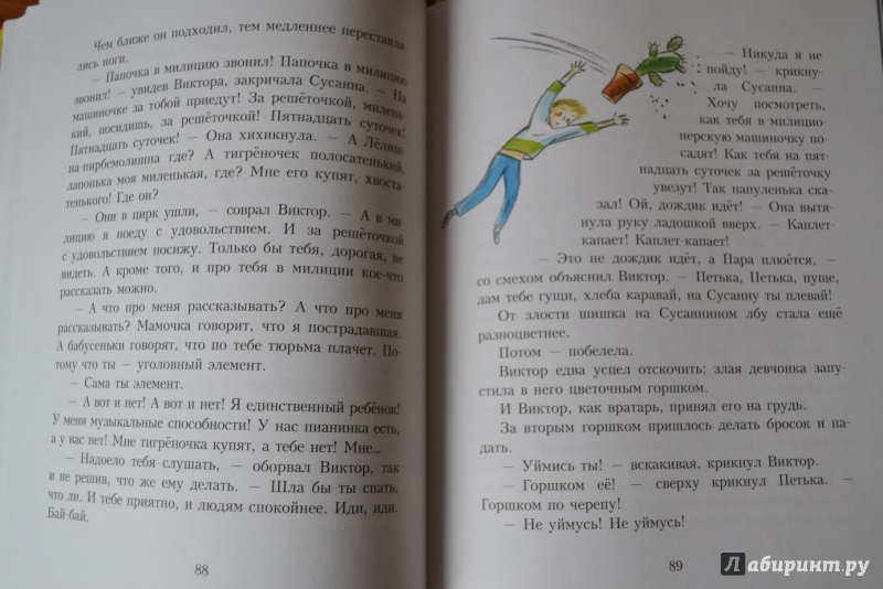 Иллюстрация 24 из 60 для Лёлишна из третьего подъезда - Лев Давыдычев | Лабиринт - книги. Источник: Екатерина
