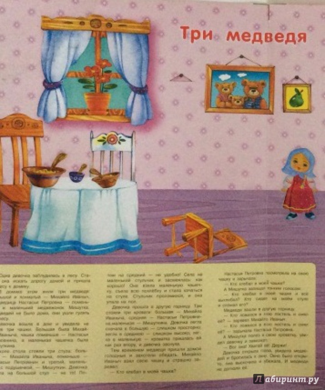 Иллюстрация 8 из 16 для Плакат-игра "Заюшкина избушка. Три медведя" | Лабиринт - игрушки. Источник: Sweet mama