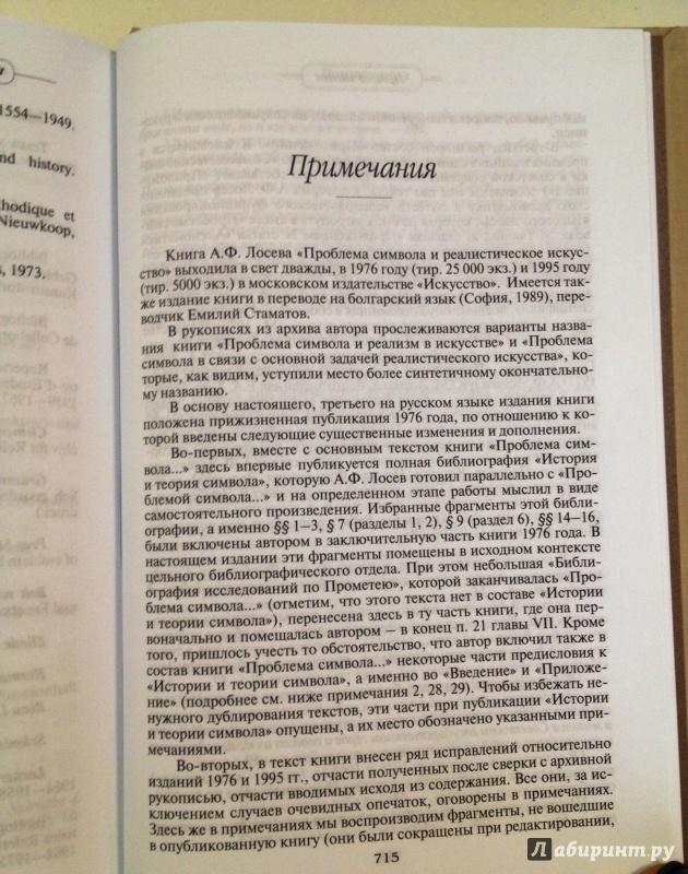 Иллюстрация 15 из 19 для Проблема символа и реалистическое искусство - Алексей Лосев | Лабиринт - книги. Источник: Forlani