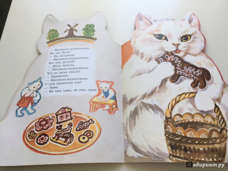 Иллюстрация 104 из 156 для Котик-коток | Лабиринт - книги. Источник: Лабиринт