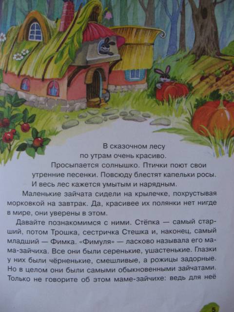 Иллюстрация 3 из 43 для Заячьи проделки - Лилия Носова | Лабиринт - книги. Источник: Юта