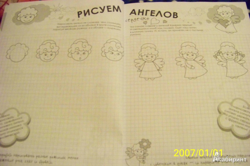 Иллюстрация 18 из 26 для Как нарисовать принцессу, фею и ангела за 30 секунд - Маликова, Феофанова | Лабиринт - книги. Источник: G