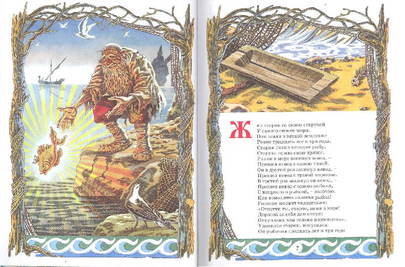 Иллюстрация 12 из 15 для Сказки - Александр Пушкин | Лабиринт - книги. Источник: двое деток