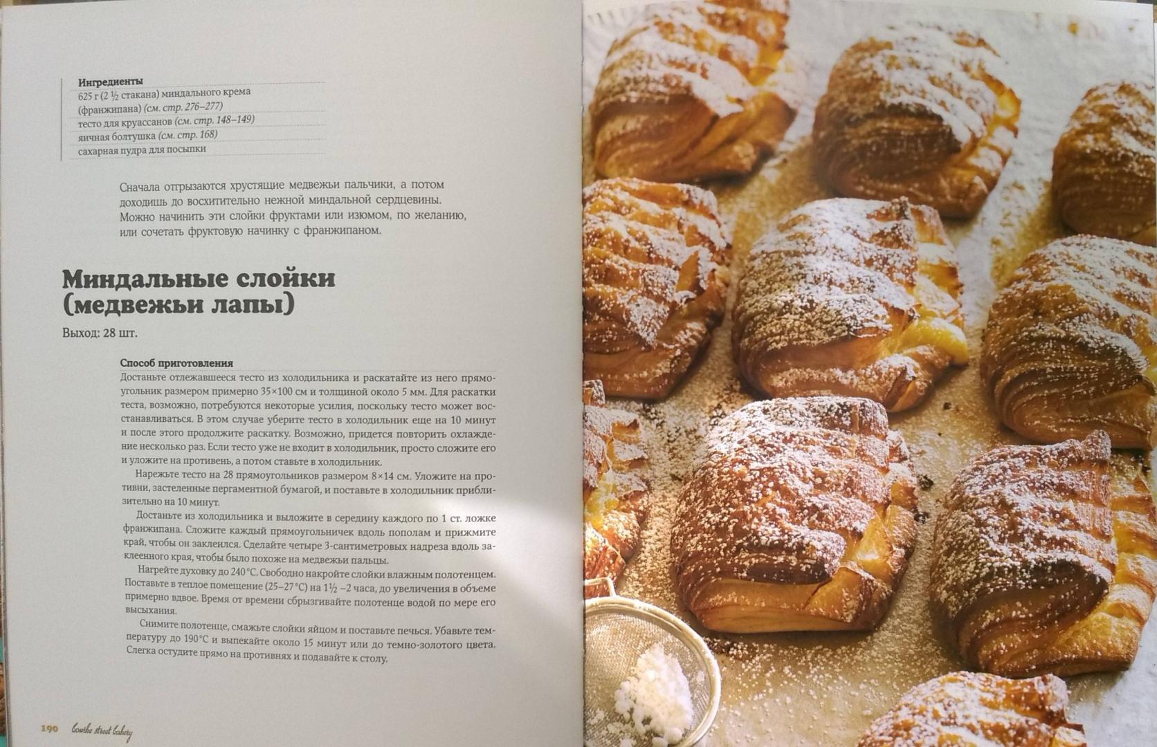 Иллюстрация 34 из 70 для Домашняя пекарня. Полное руководство по выпечке от профессионалов - Аллам, МакГиннесс | Лабиринт - книги. Источник: rin.tink