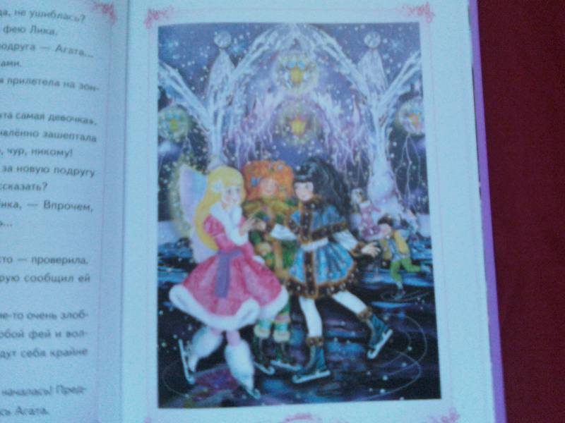 Иллюстрация 7 из 13 для Маленькая фея и Загадка Песочных Часов - Злата Серебрякова | Лабиринт - книги. Источник: Марина В.