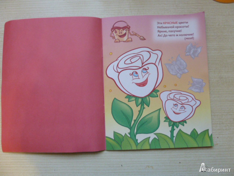 Иллюстрация 4 из 22 для Изучаем цвета. Развивающая книжка с наклейками | Лабиринт - книги. Источник: Гусева  Анна Сергеевна