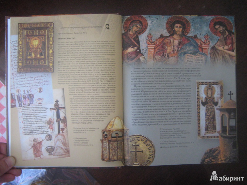 Иллюстрация 4 из 22 для Русские иконы | Лабиринт - книги. Источник: Розанова  Ксения