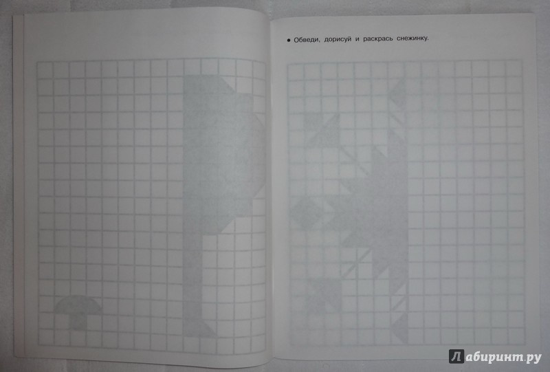 Иллюстрация 10 из 23 для Рисуем по клеточкам и точкам | Лабиринт - книги. Источник: dragon_stacy