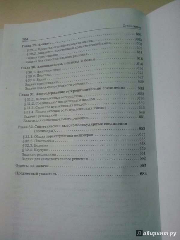 Иллюстрация 26 из 55 для Начала химии. Для поступающих в вузы - Кузьменко, Попков, Еремин | Лабиринт - книги. Источник: Дмитрий