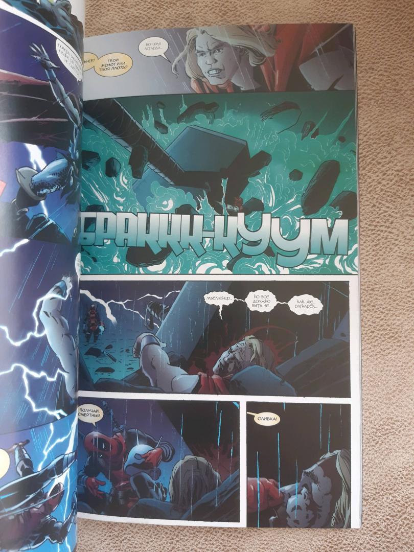Иллюстрация 25 из 27 для Дэдпул уничтожает вселенную Marvel - Каллен Банн | Лабиринт - книги. Источник: Нагурный Артём