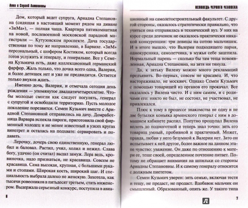 Иллюстрация 2 из 13 для Исповедь черного человека - Литвинова, Литвинов | Лабиринт - книги. Источник: Ya_ha