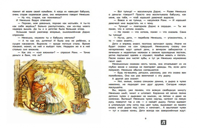 Иллюстрация 4 из 19 для Корзинка старой нянюшки - Элинор Фарджон | Лабиринт - книги. Источник: pippilotta