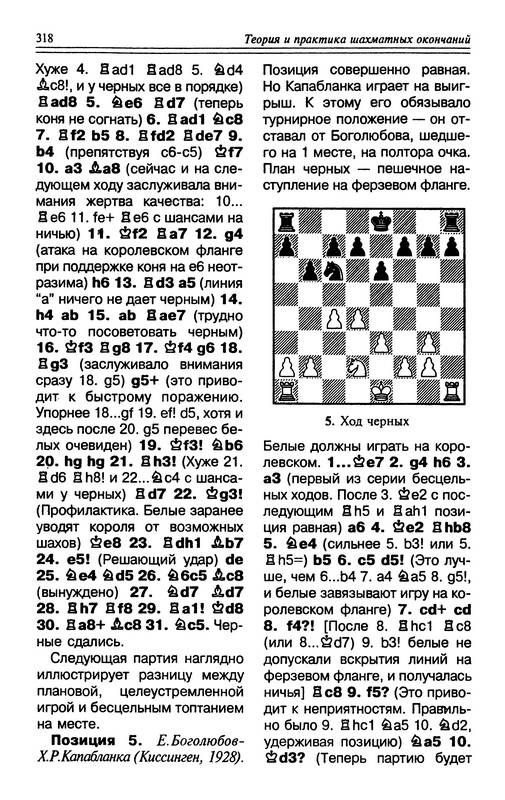 Иллюстрация 12 из 18 для Теория и практика шахматных окончаний - Александр Панченко | Лабиринт - книги. Источник: Ялина