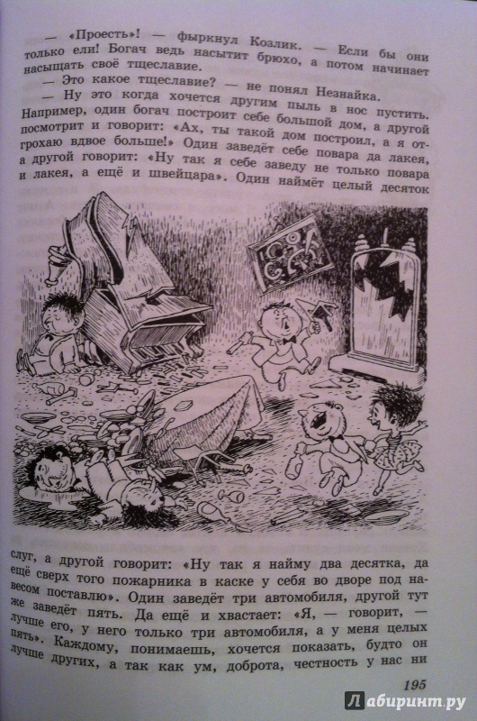 Иллюстрация 22 из 40 для Незнайка на Луне - Николай Носов | Лабиринт - книги. Источник: Kyu82