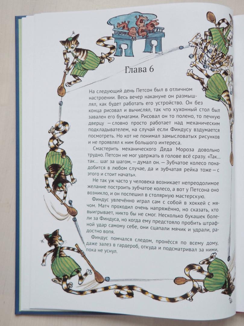 Иллюстрация 54 из 118 для Механический Дед Мороз - Свен Нурдквист | Лабиринт - книги. Источник: Шурыгина  Татьяна