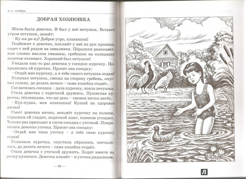 Иллюстрация 46 из 68 для Волшебное слово - Валентина Осеева | Лабиринт - книги. Источник: Alex