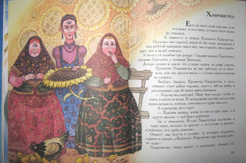 Иллюстрация 55 из 55 для Любимые русские сказки | Лабиринт - книги. Источник: Спанч Боб