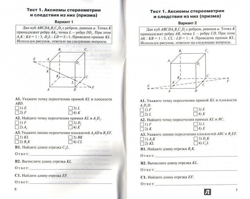 Тест призма 10 класс с ответами. Контрольно-измерительные материалы по геометрии 10 класс Рурукин. Рурукин тесты по геометрии 10 класс. Геометрия тест 10 класс Введение в стереометрию. Тест по геометрии 10 класс Аксиомы стереометрии.